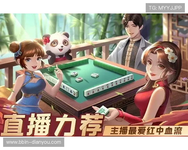 体验熊猫四川麻将游戏，畅享传统与现代的完美结合